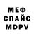 Альфа ПВП кристаллы Jacques Mercury